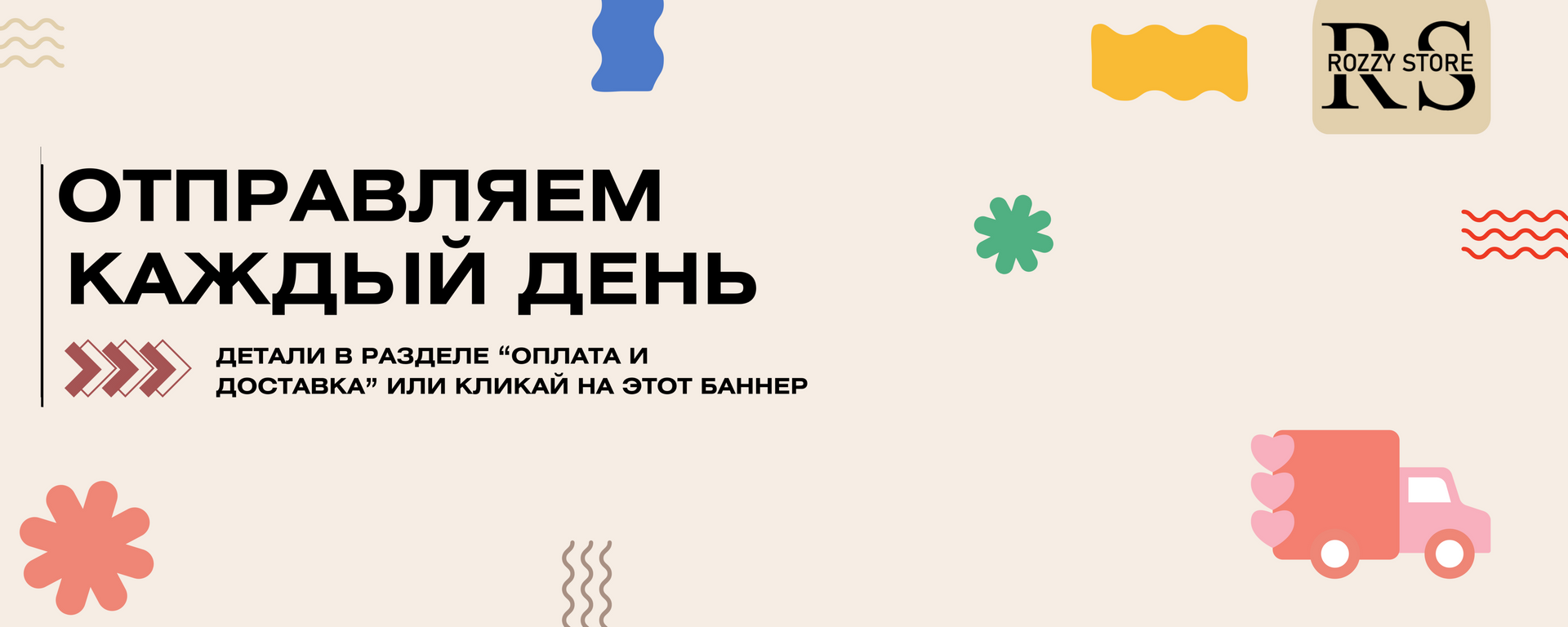 Доставка